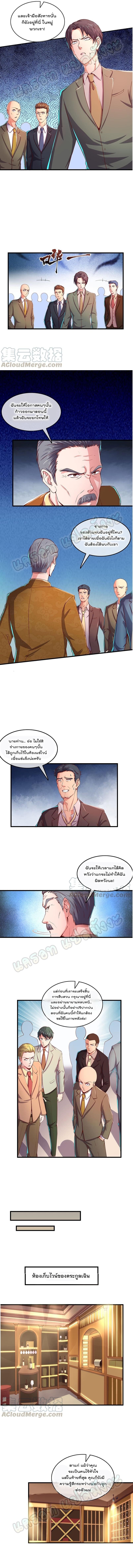 Because I Have Super Gold System ตอนที่ 35 หน้า 7