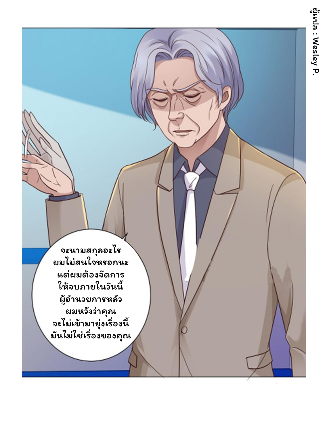 ระบบพระเจ้า ตอนที่ 121 หน้า 25