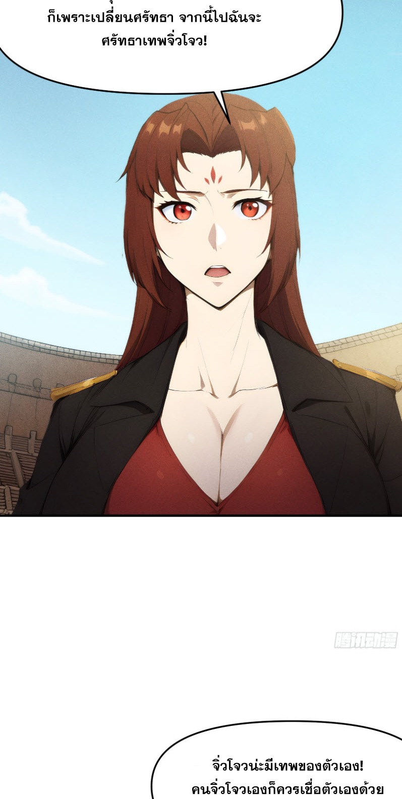 ข้าจะปลุกเทพเจ้าขึ้นมา! (I Have Revived The Chinese Gods!) ตอนที่ 11 หน้า 19