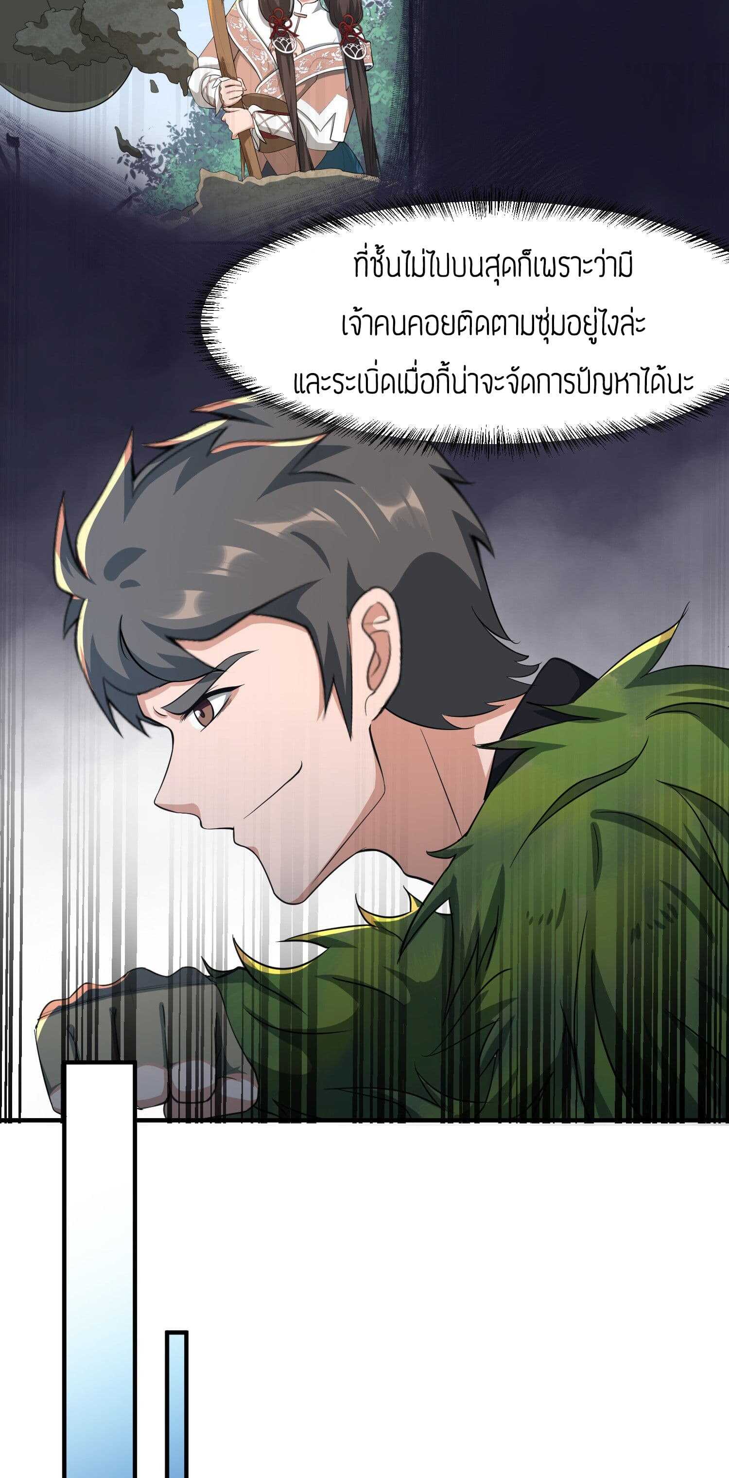 Super Warrior in Another World ทหารเซียนไปหาเมียที่ต่างโลก (กำลังแปลอยู่) ตอนที่ 35 หน้า 24