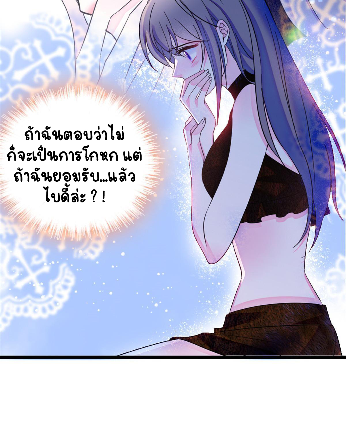 Romance In The Beast World ตอนที่ 42 หน้า 31