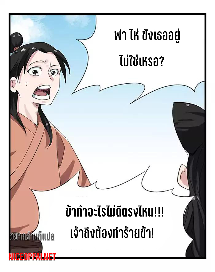 หอคอยสู่สวรรค์ ตอนที่ 30 หน้า 27