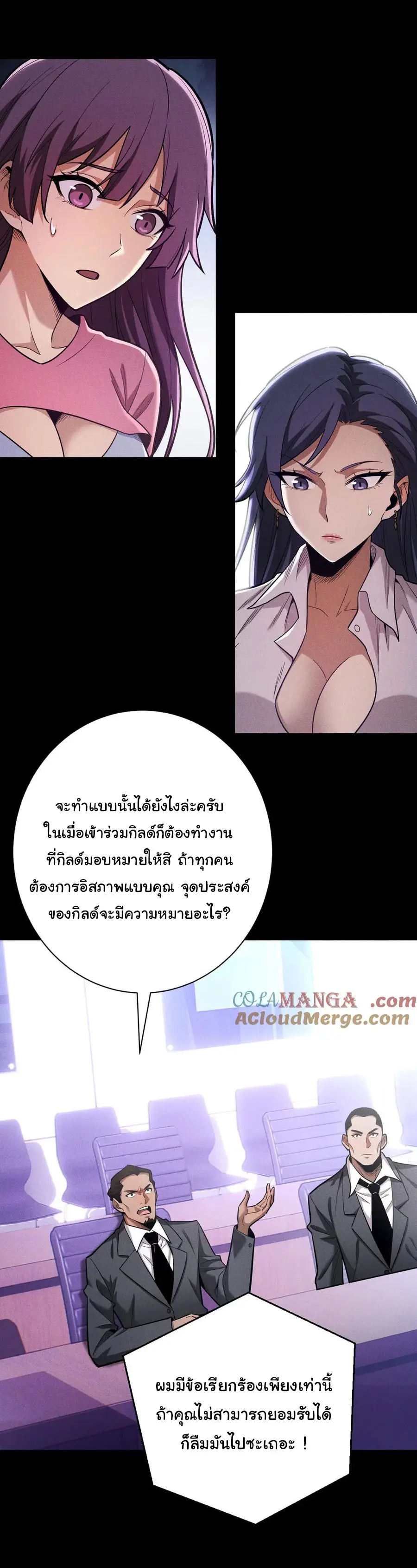 เปลี่ยนคราสระดับตำนานเทพผู้อัญเชิญปีศาจแห่งความตาย ( Idle Player Returns as a God ) ตอนที่ 11 หน้า 11
