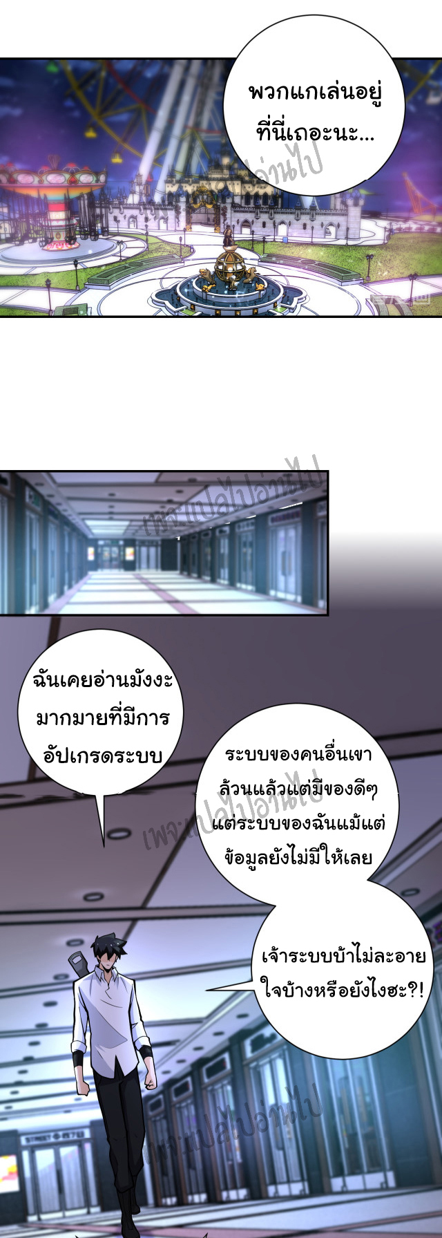 Apocalyptic Super System ตอนที่ 182 หน้า 12