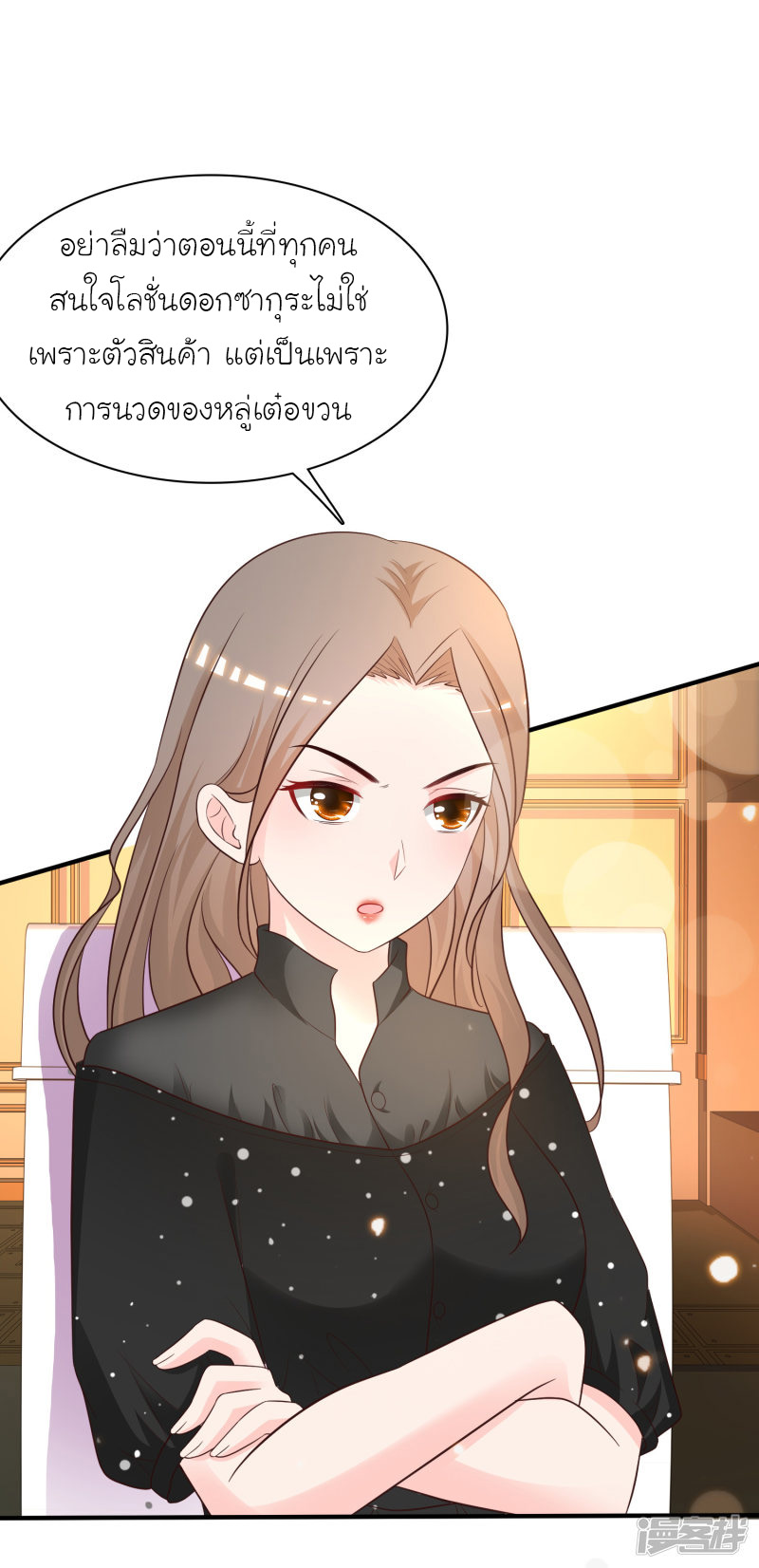 ราชาดอกไม้อมตะ ตอนที่ 61 หน้า 13