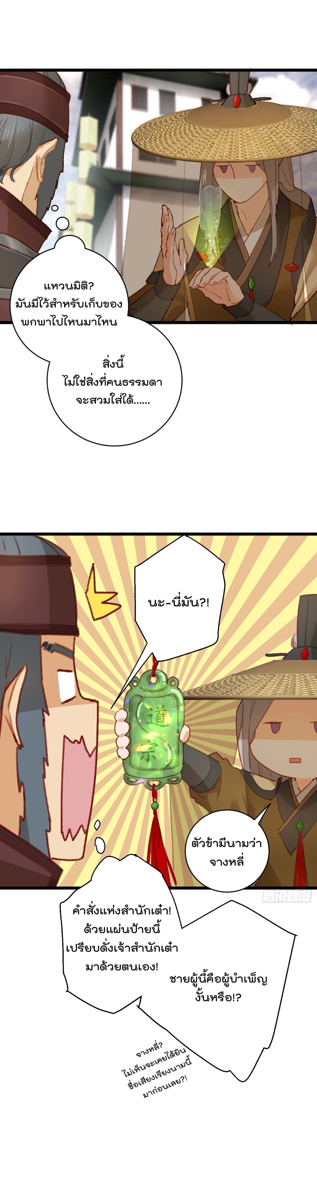 บำเพ็ญเซียนมาห้าร้อยปีพึ่งมีระบบซะงั้น ตอนที่ 3 หน้า 4