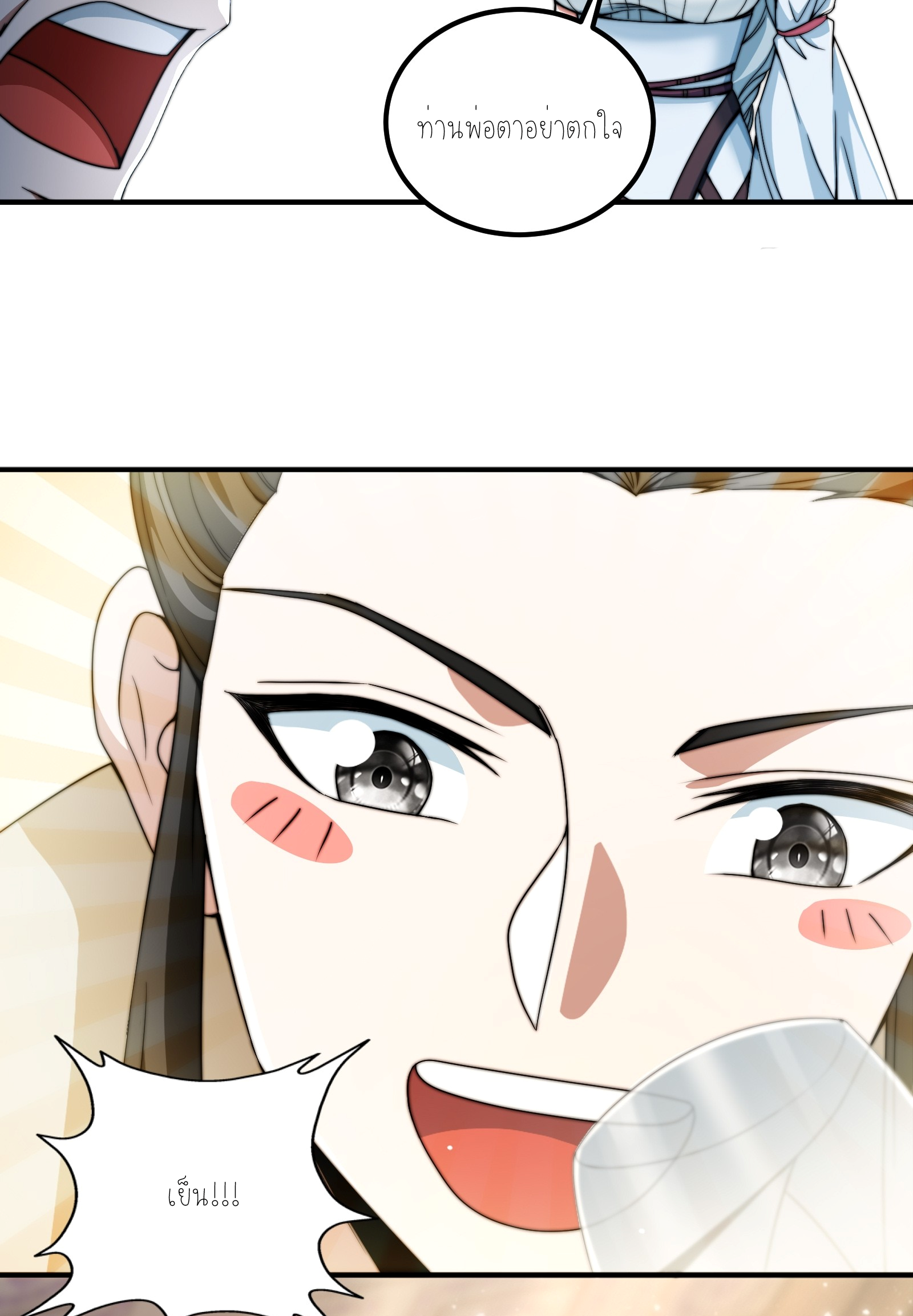 กู่เป่ยเฉินเริ่มต้นผูกระบบกับสาวศักดิ์สิทธิ์ทั้งหมด ตอนที่ 4 หน้า 28