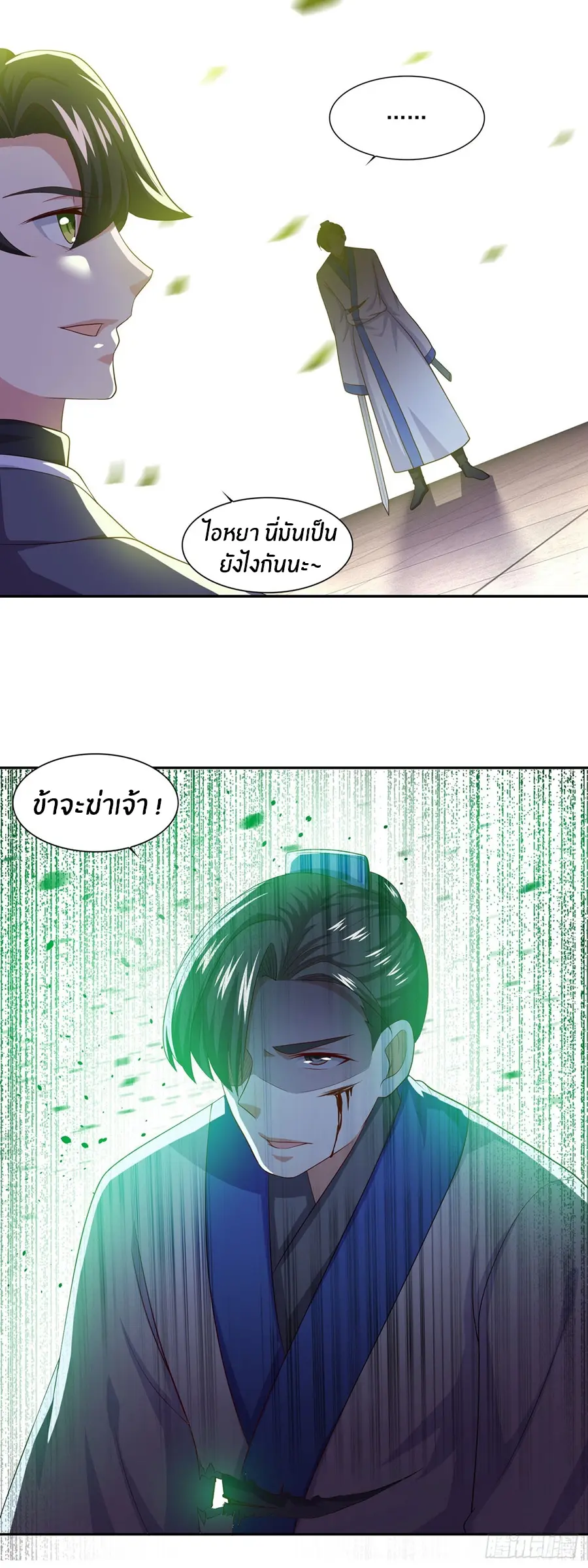ก้าวผ่านเส้นสายเลือด ตอนที่ 54 หน้า 18