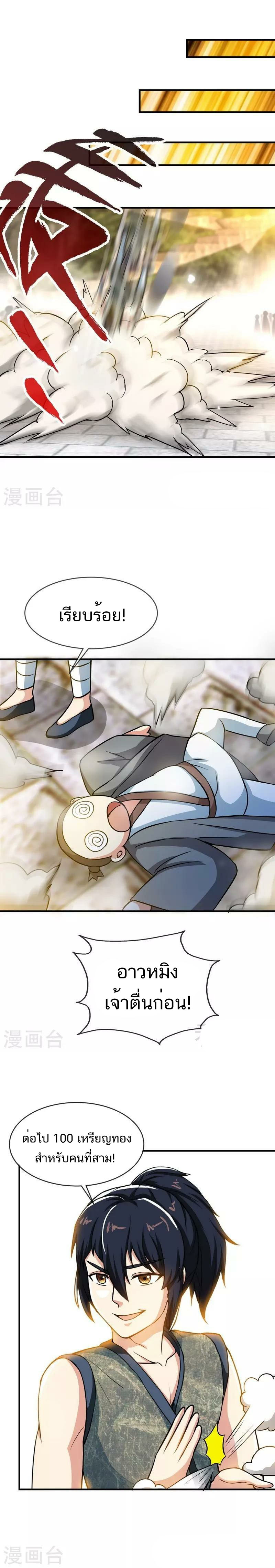 Born to Be a God ตอนที่ 15 หน้า 2