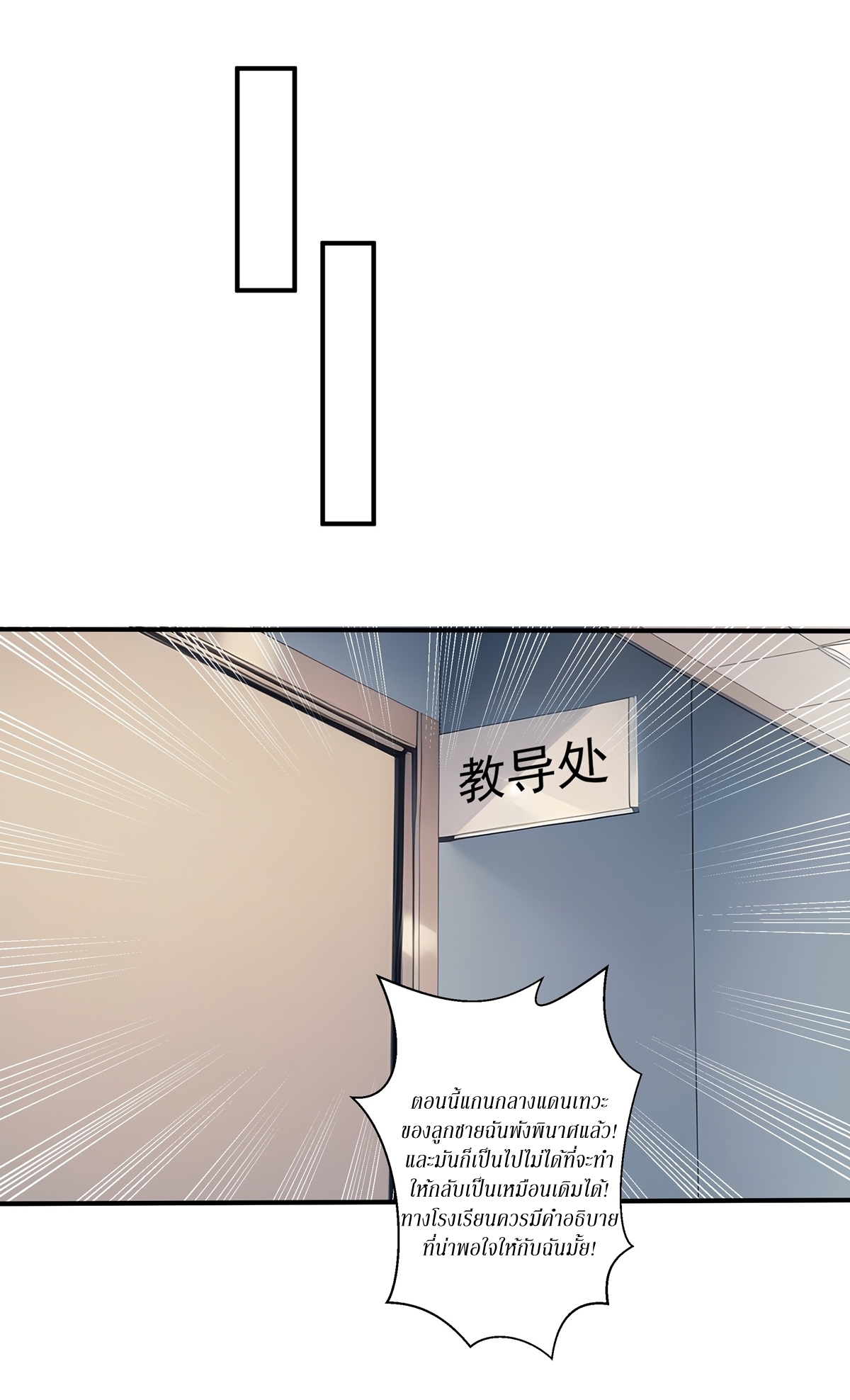 ฉันสังเวยสรรพชีวิตนับไม่ถ้วนเพื่อเป็นพระเจ้า ตอนที่ 3 หน้า 24