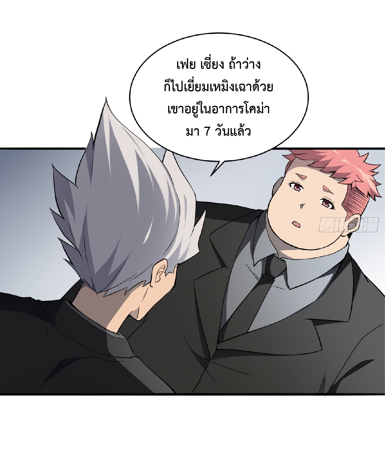 The People On Earth Are Too Ferocious ตอนที่ 86 หน้า 33
