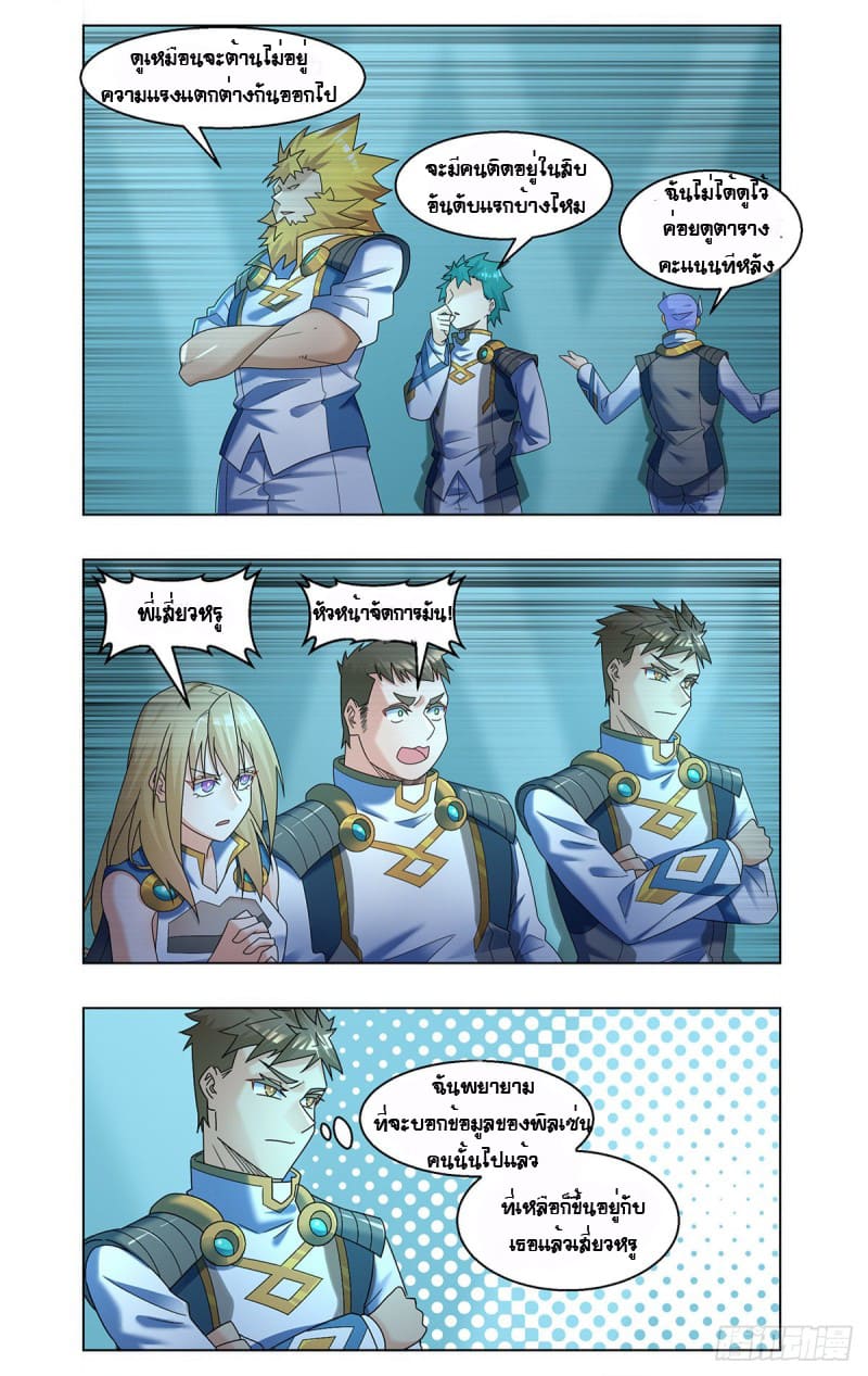 Future Break Point ตอนที่ 47 หน้า 7