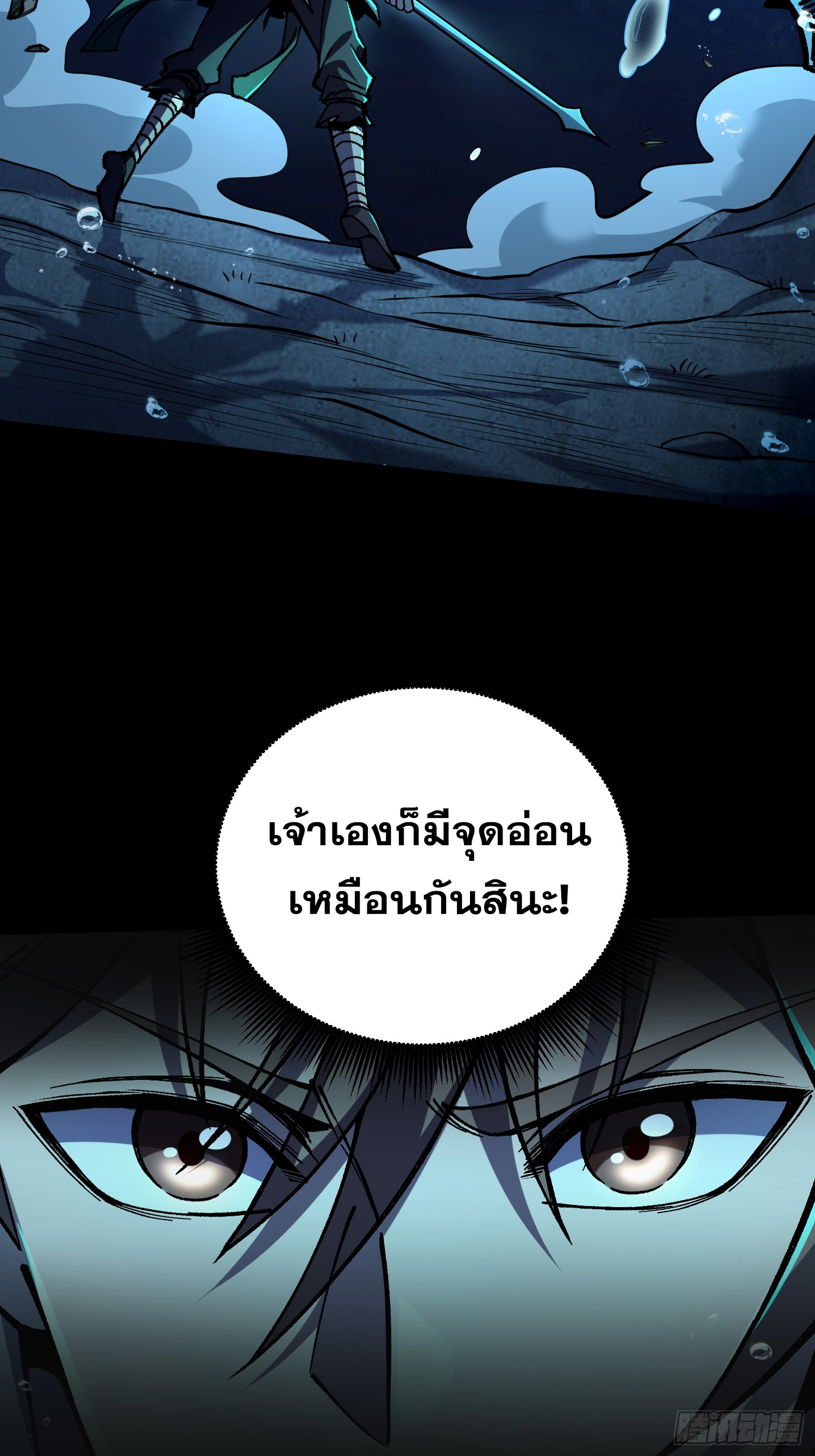 เริ่มต้นสู่การเป็นเทพวานรแห่งสายน้ำ ตอนที่ 14 หน้า 30