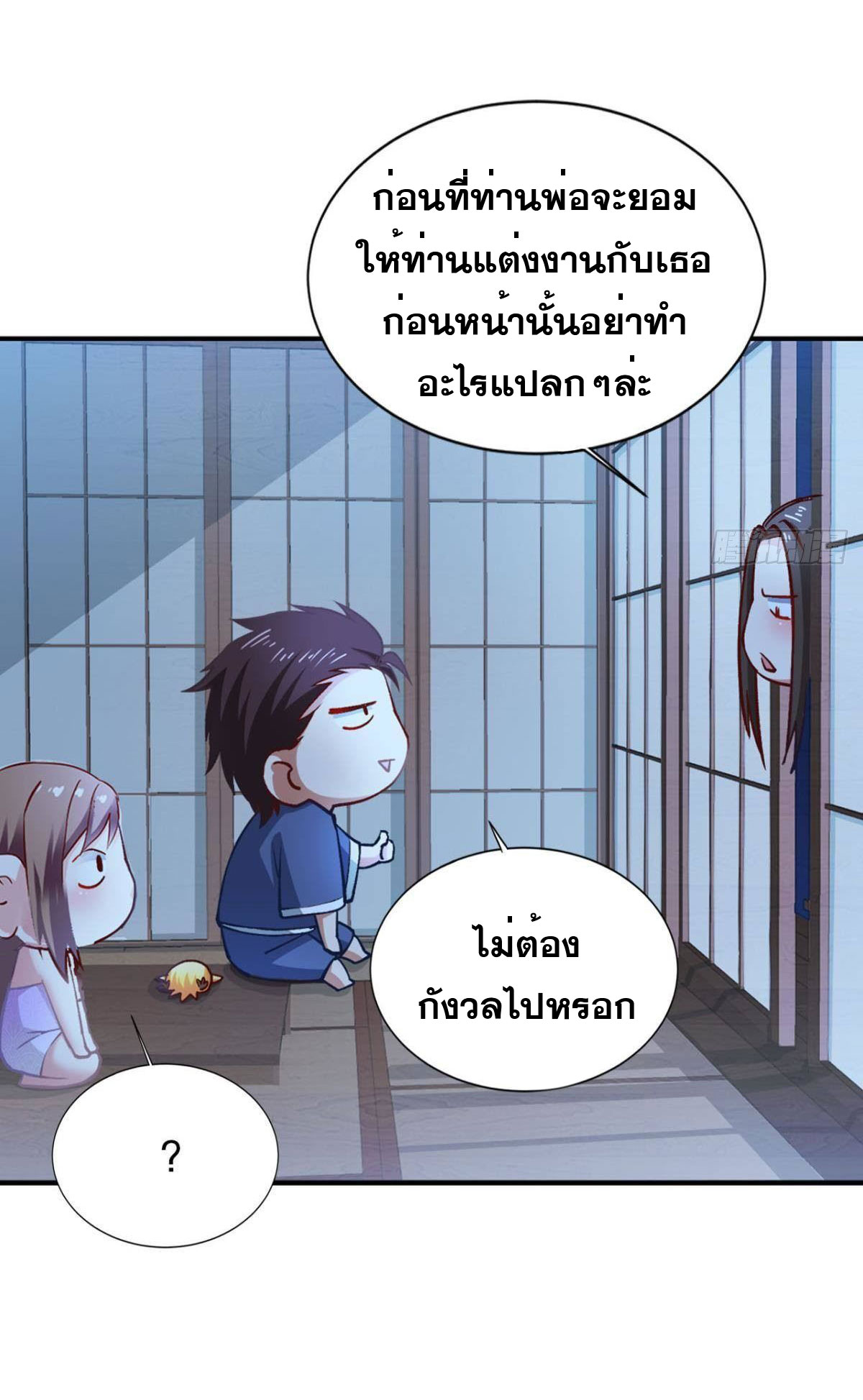 แก้วิกฤตแห่งสวรรค์ ตอนที่ 10 หน้า 34