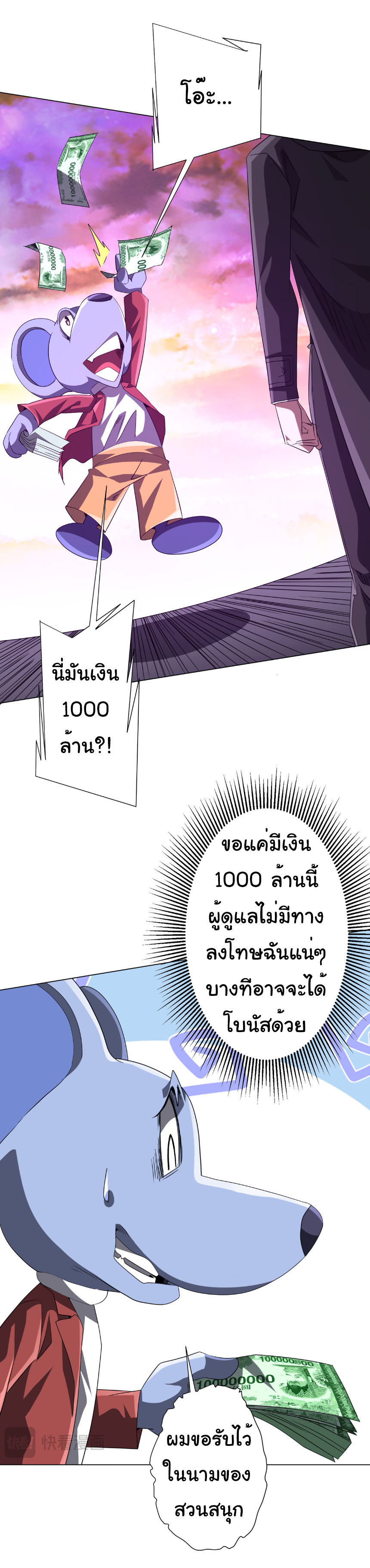 Start with trillions of coins ตอนที่ 200 หน้า 28