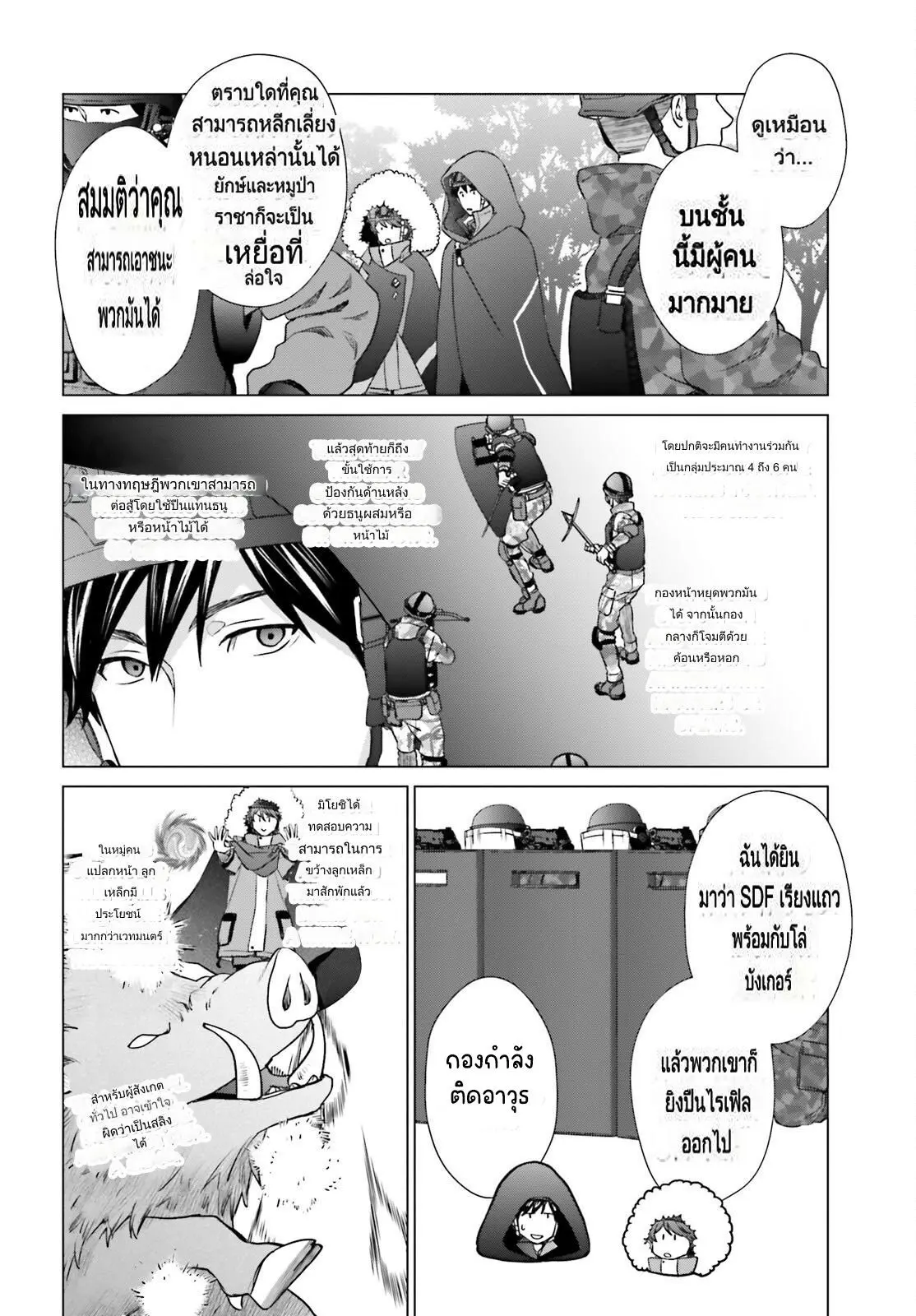 ทาสบริษัทที่กลายเป็นอันดับ1ของโลก ตอนที่ 29 หน้า 26