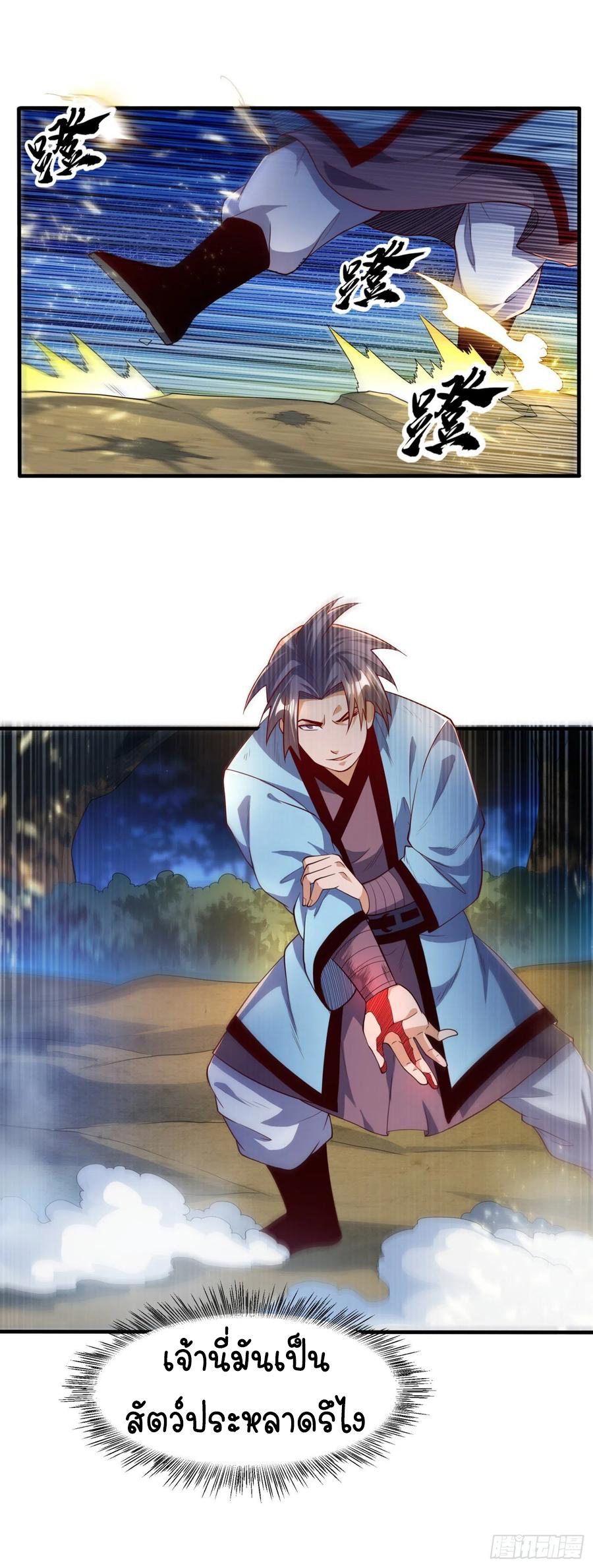 Wu ni ตอนที่ 90 หน้า 3