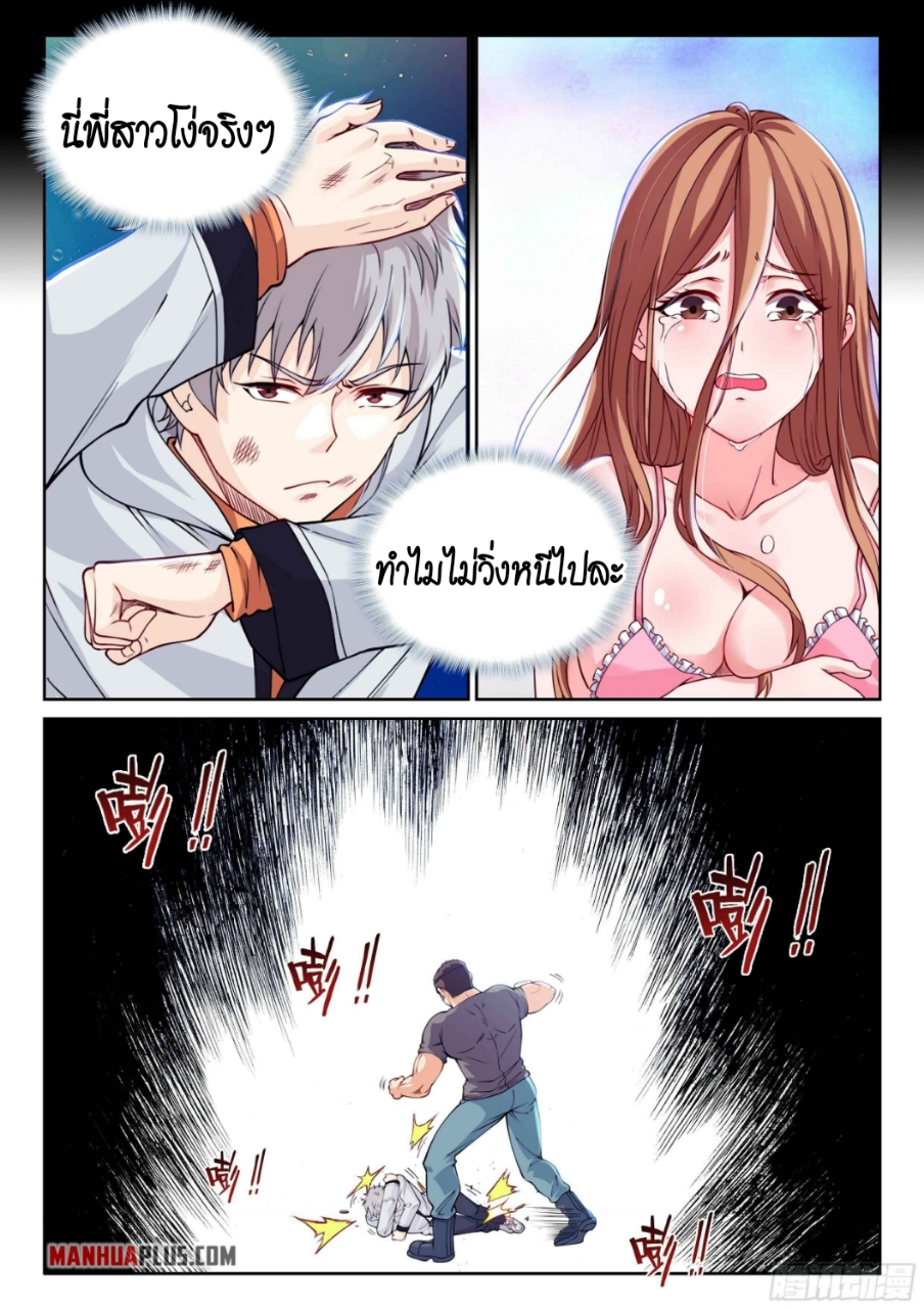 Ultimate Loading System- สุดยอดระบบมหาเทพ ตอนที่ 1 หน้า 19