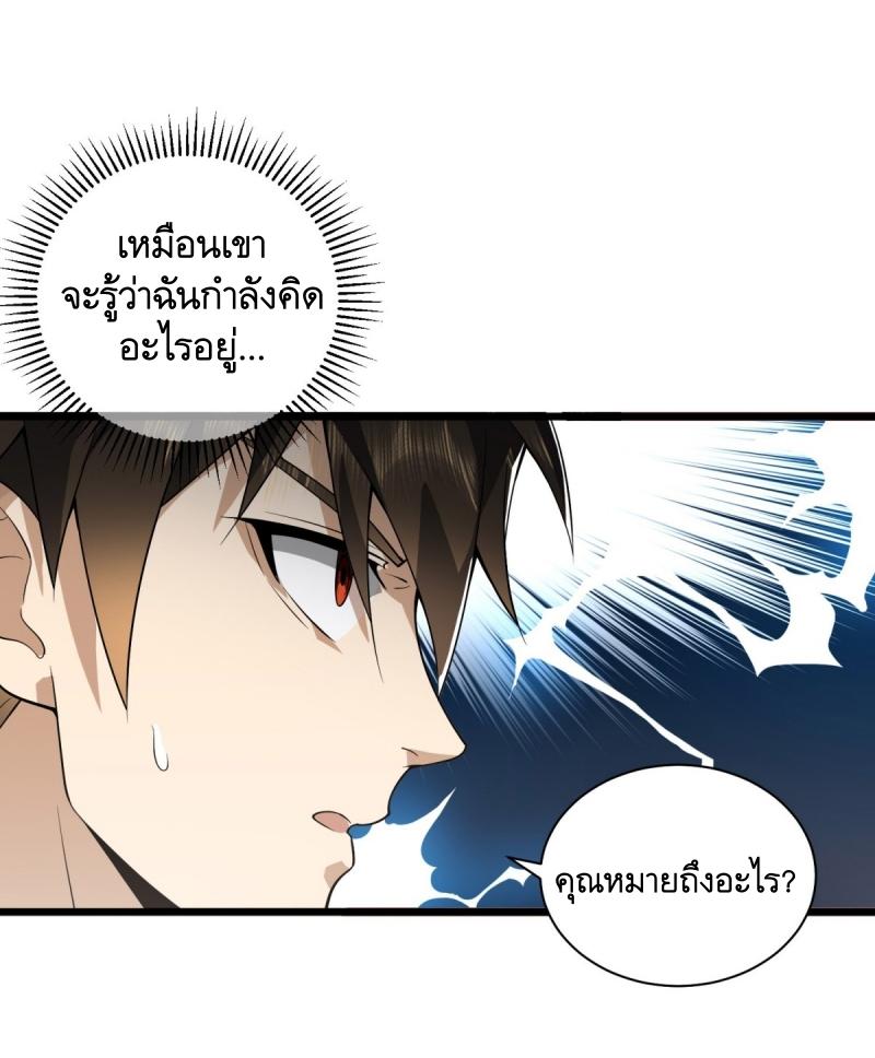 THE FIRST ORDER ตอนที่ 247 หน้า 21