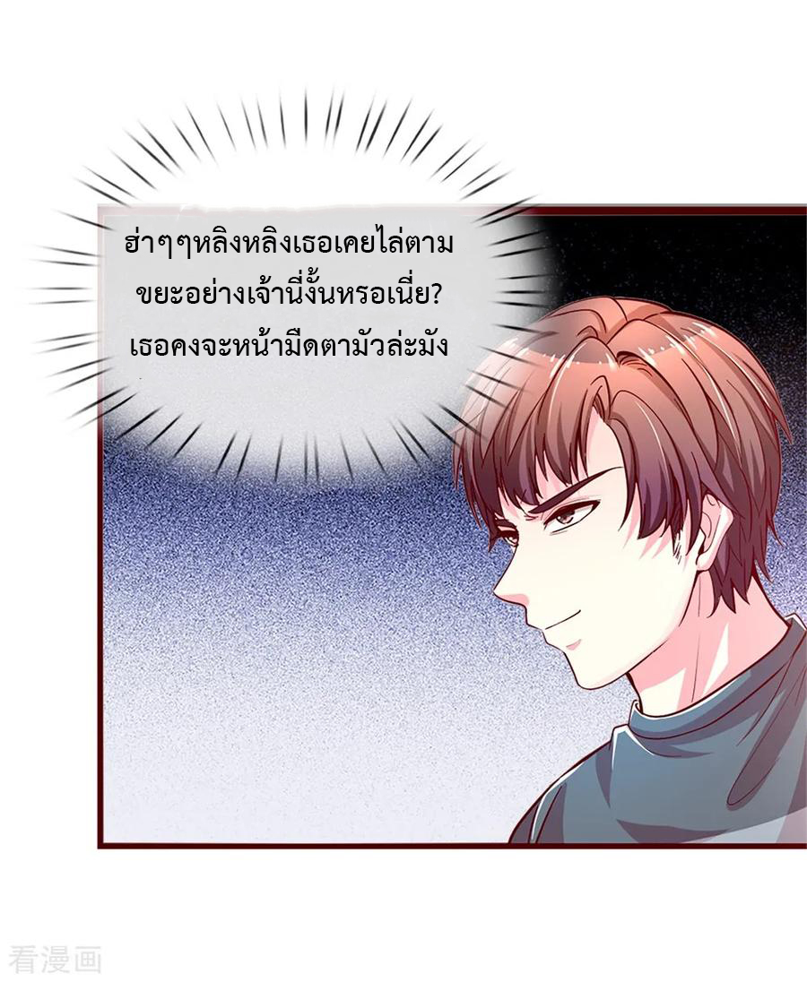 ยอดปรมาจารย์ล้างแค้น ตอนที่ 2 หน้า 7