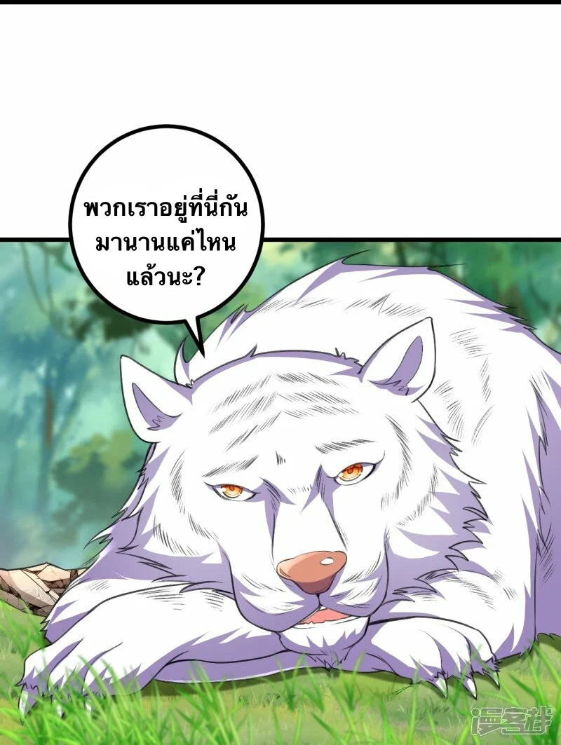 บรรพบุรุษผู้ขัดเกลากายา (ทันจีน) ตอนที่ 91 หน้า 9