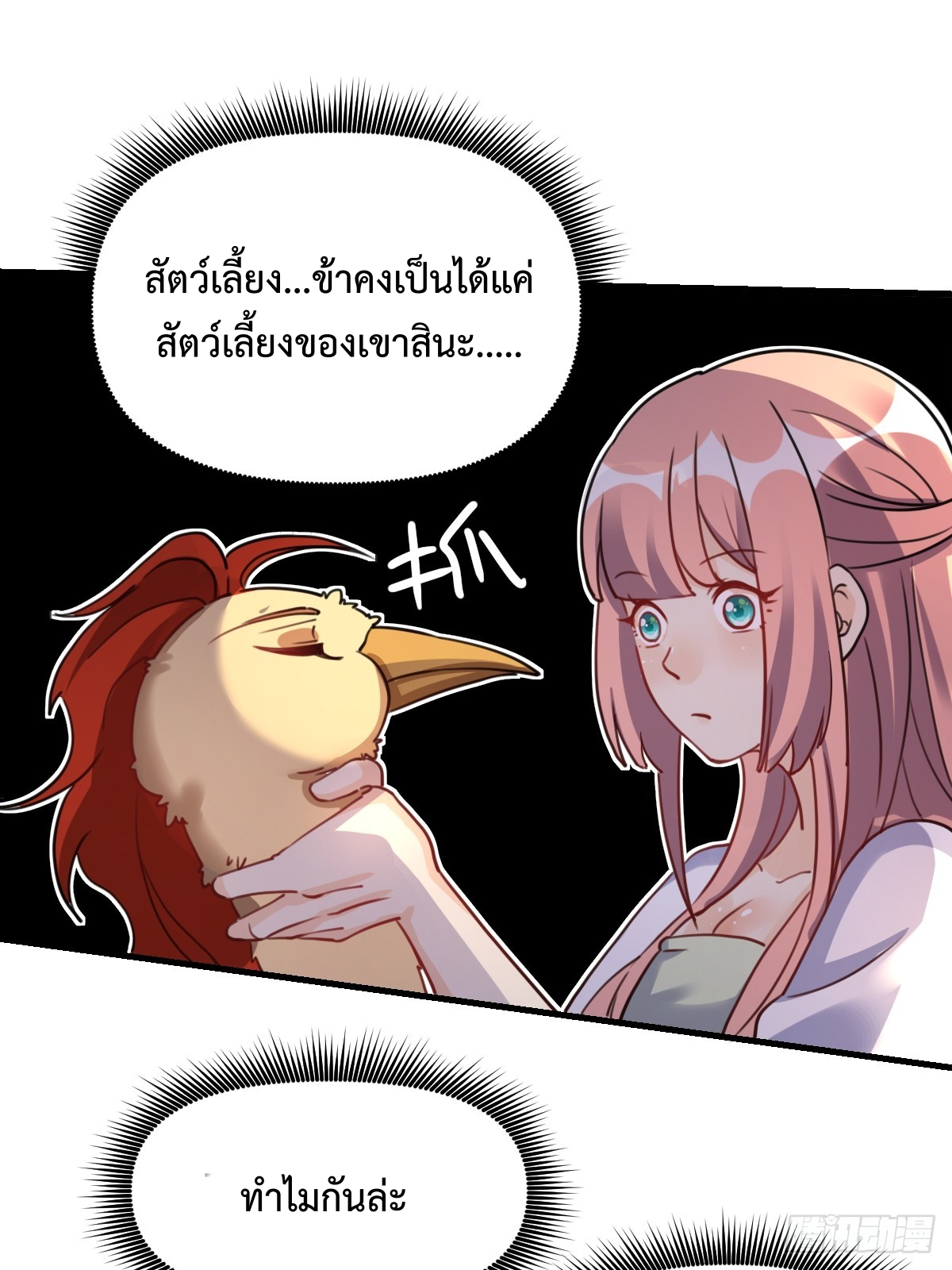 กลายเป็นว่าข้าคือจอมยุทธ์ผู้ยิ่งใหญ่ ตอนที่ 155 หน้า 68