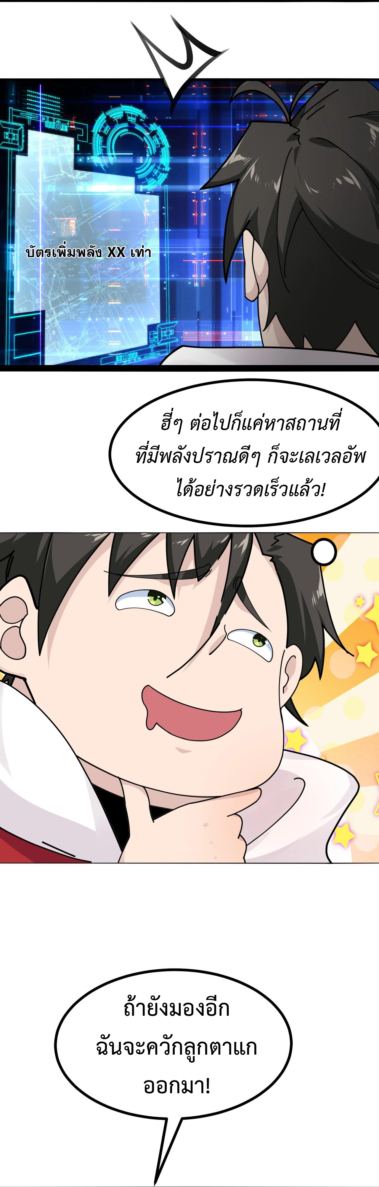 Invincible Battle System-ระบบพลังต่อสู้ไร้พ่าย เย้ยฟ้าให้หมั่นไส้เล่นๆ ตอนที่ 9 หน้า 6