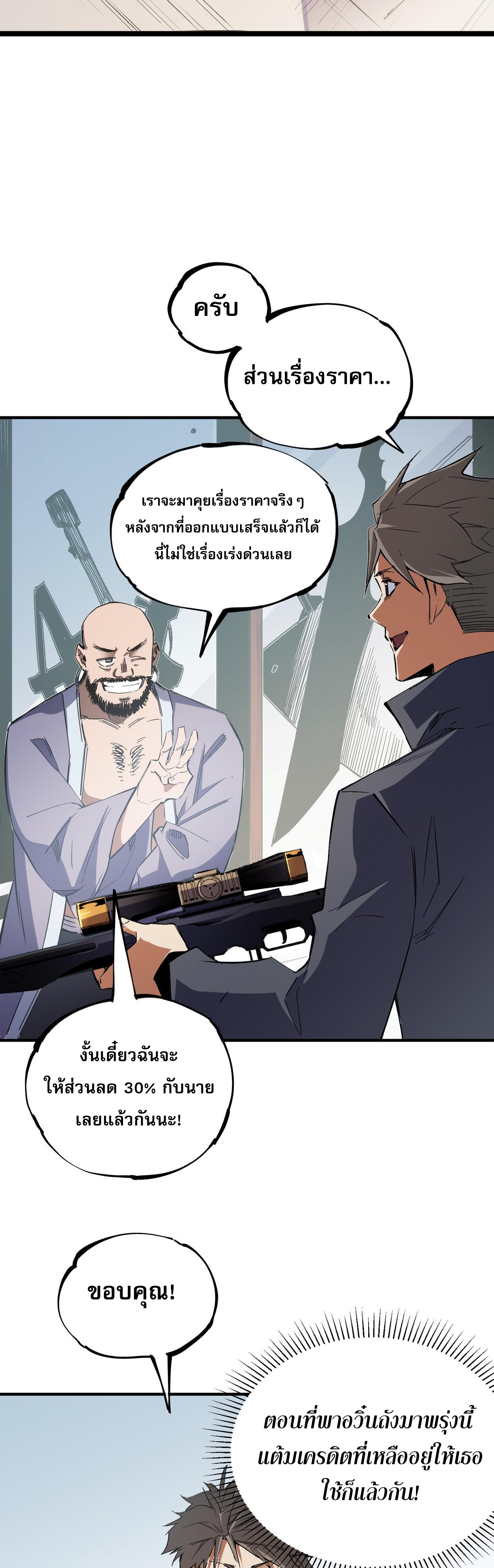 ฉันคือผู้เล่นไร้อาชีพที่สังหารเหล่าเทพ ตอนที่ 46 หน้า 8