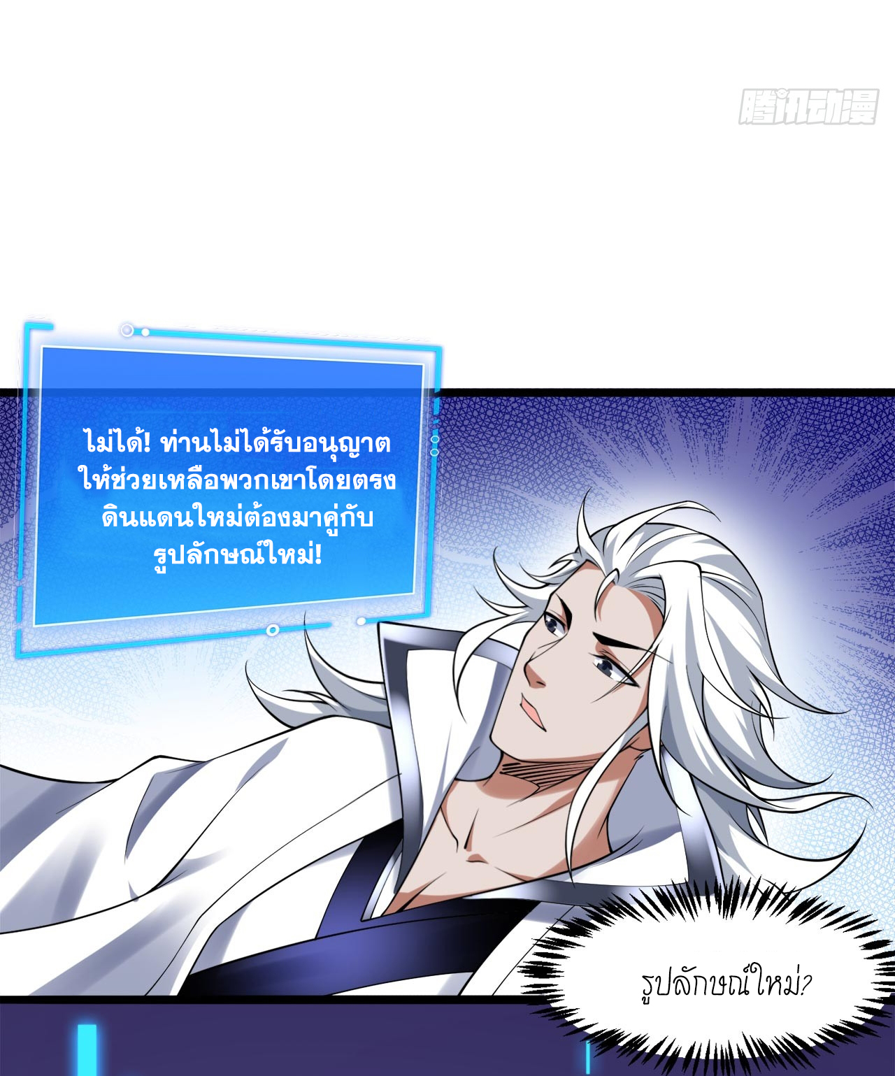 ข้าอยู่อย่างสันโดษมากว่า 100,000 ปี (ทันจีน) ตอนที่ 73 หน้า 12