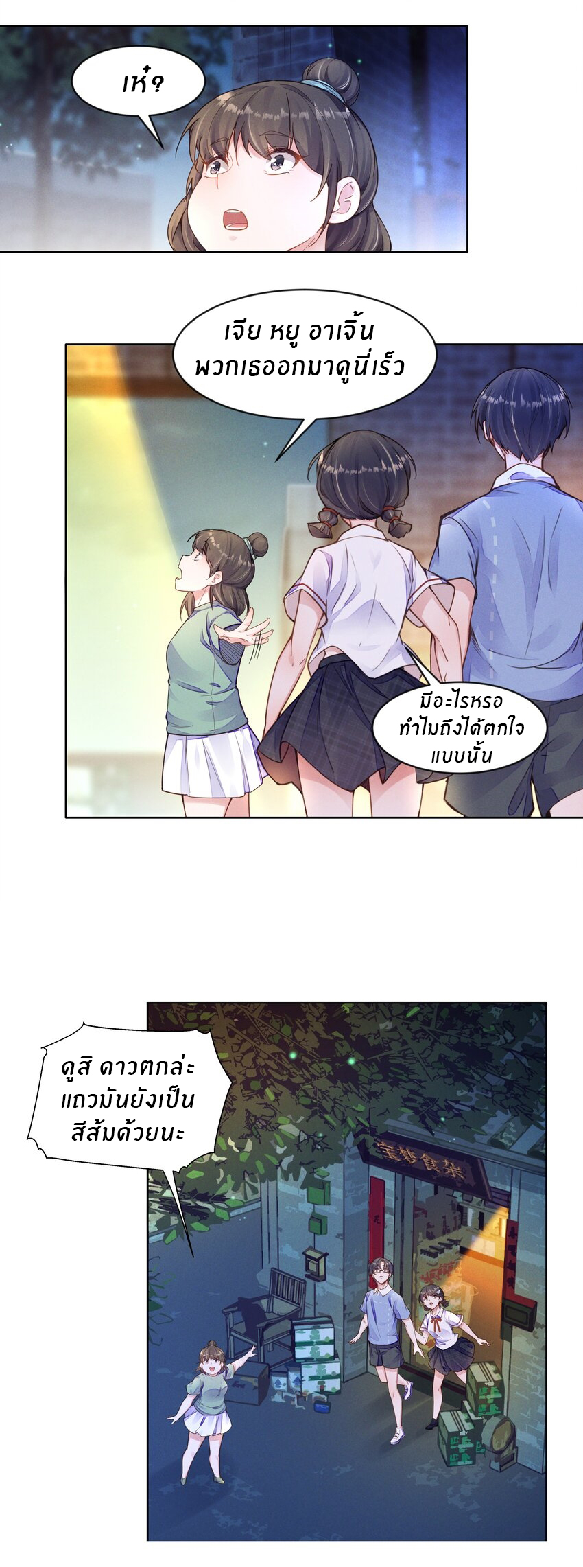 Orange Meteor ตอนที่ 1 หน้า 4