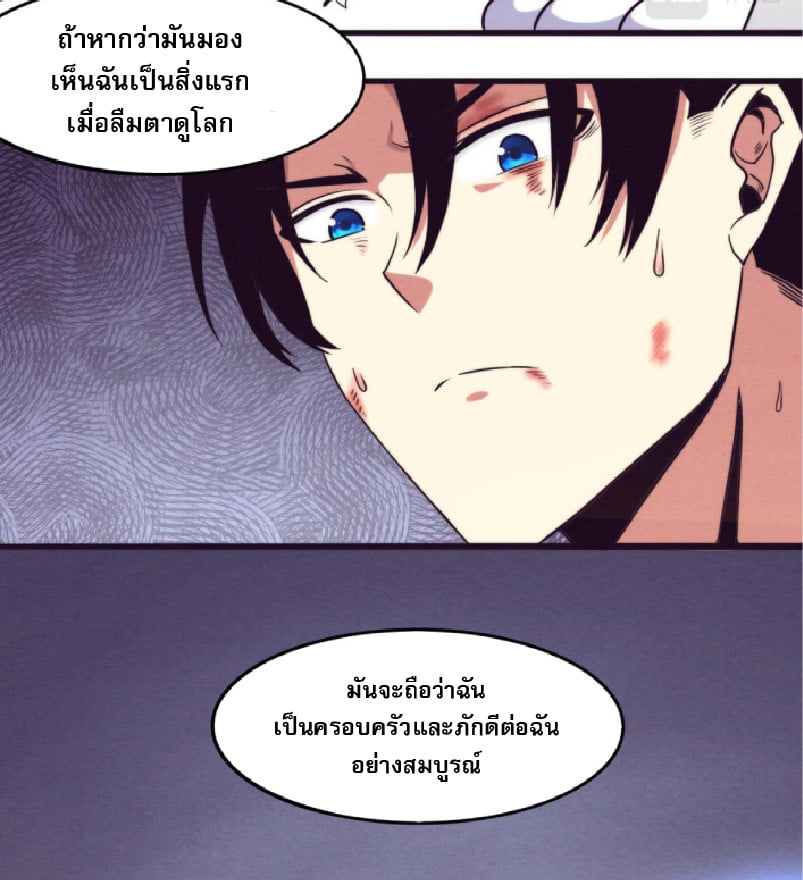 The Frenzy Of Evolution ตอนที่ 12 หน้า 19