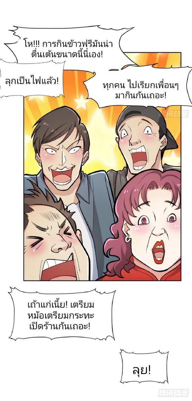 การเกิดใหม่ของพระเจ้ากับระบบผลาญเงินสุดกาว ตอนที่ 3 หน้า 20