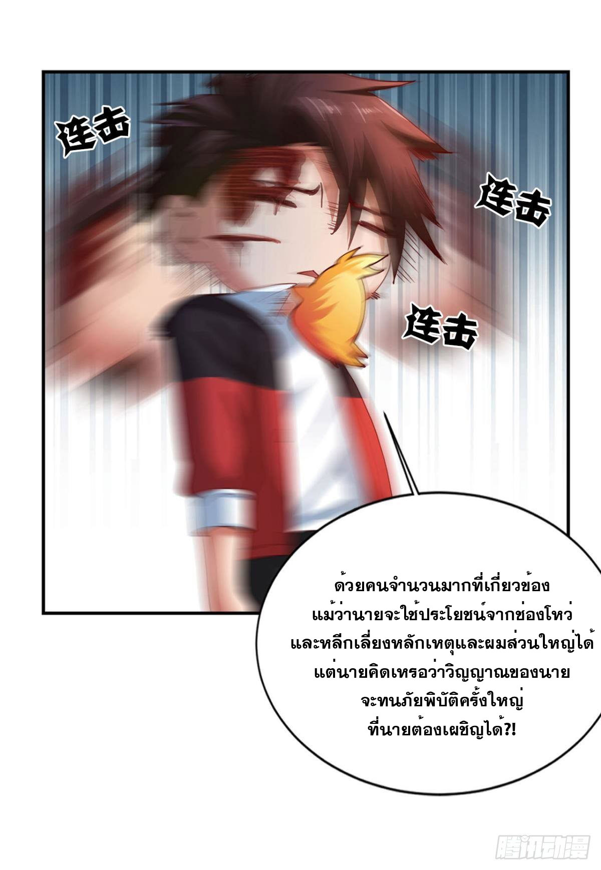 แก้วิกฤตแห่งสวรรค์ ตอนที่ 15 หน้า 15