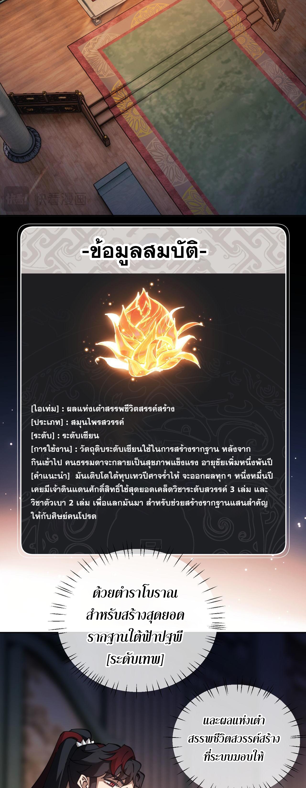 อาจารย์ ศิษย์บ้าขอกบฎนะขอรับ ตอนที่ 3 หน้า 27