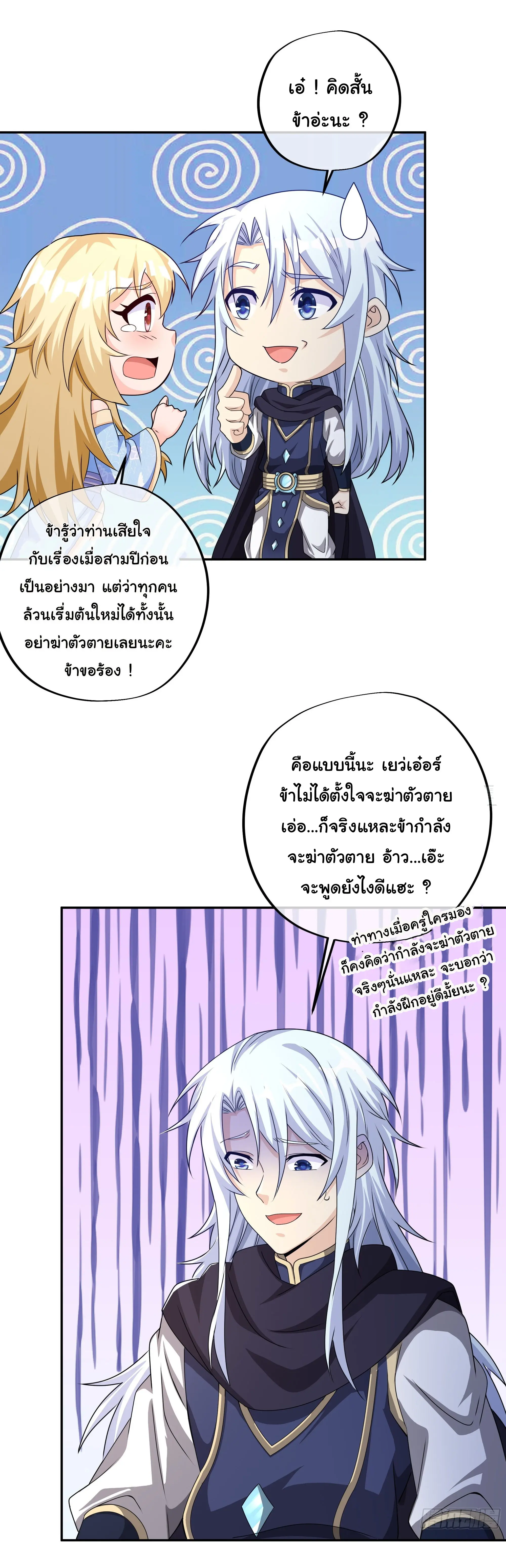 เทพยุทธเหนือหล้ากับระบบเกิดใหม่ไร้จำกัด ตอนที่ 3 หน้า 3