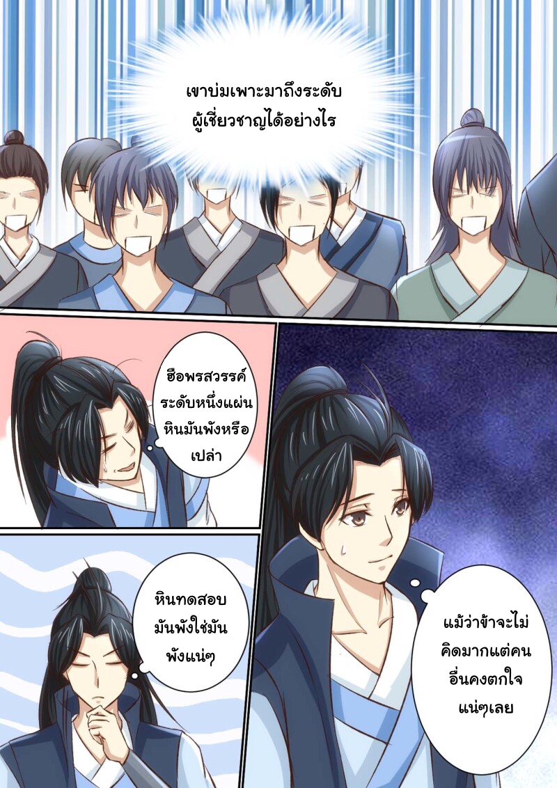 การแก้แค้นของชายผู้โดดเดี่ยว ตอนที่ 37 หน้า 11