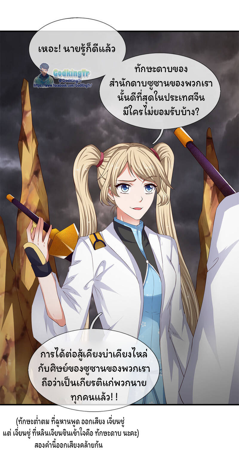 ราชาเทพนิรันดร์ (Eternal god king) ตอนที่ 114 หน้า 7