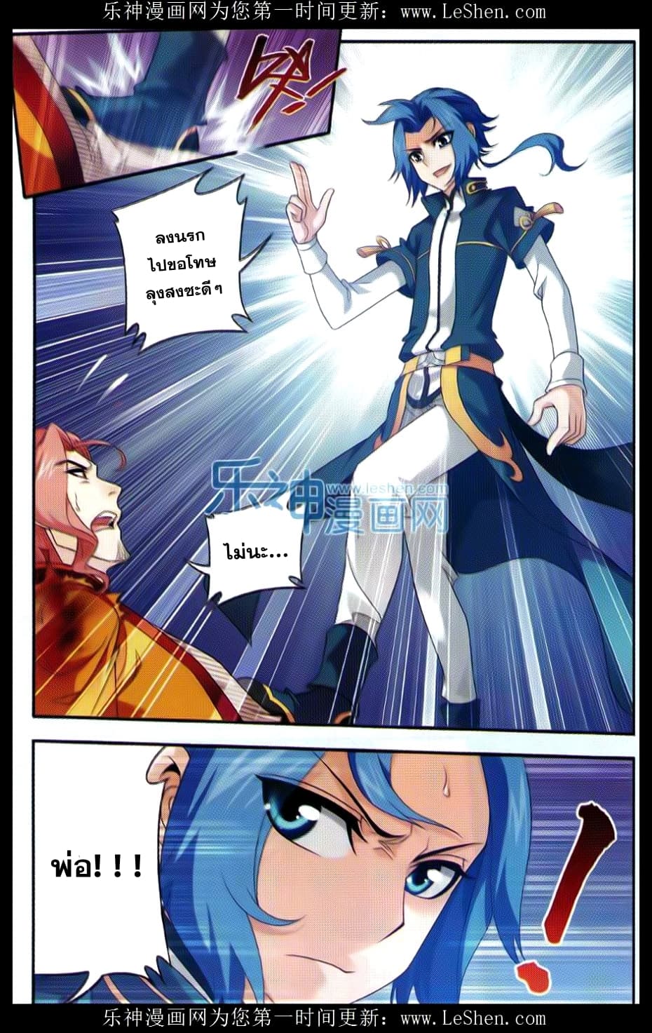 Da Zhu Zai ศึกปรมาจารย์สะท้านฟ้า (ชนจีน) ตอนที่ 40 หน้า 6