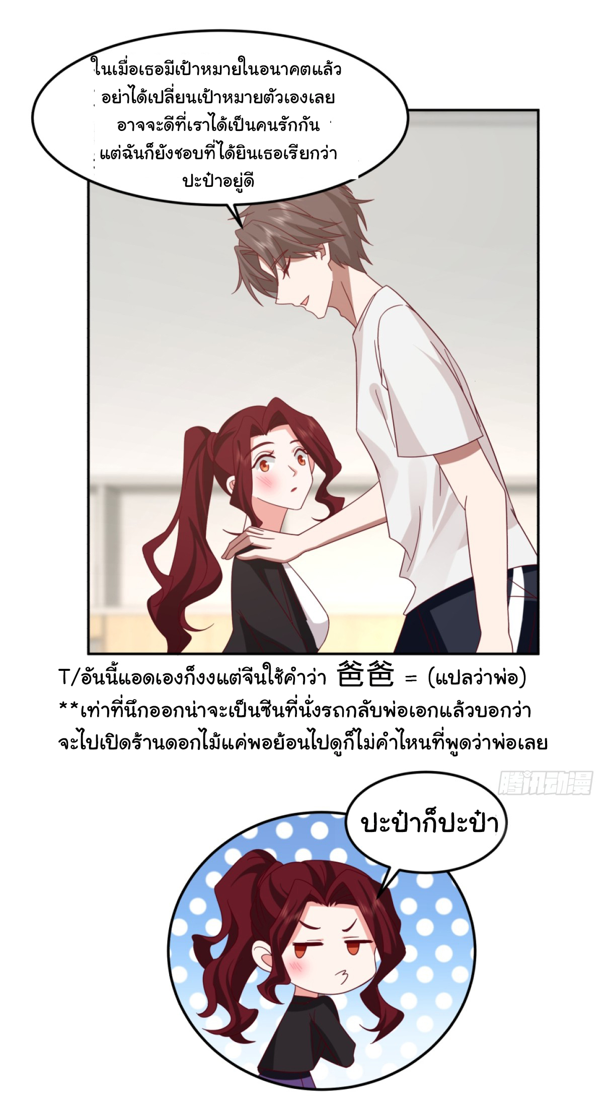 ผมไม่ได้อยากกลับมาเกิดใหม่เลยจริงๆ ตอนที่ 85 หน้า 17