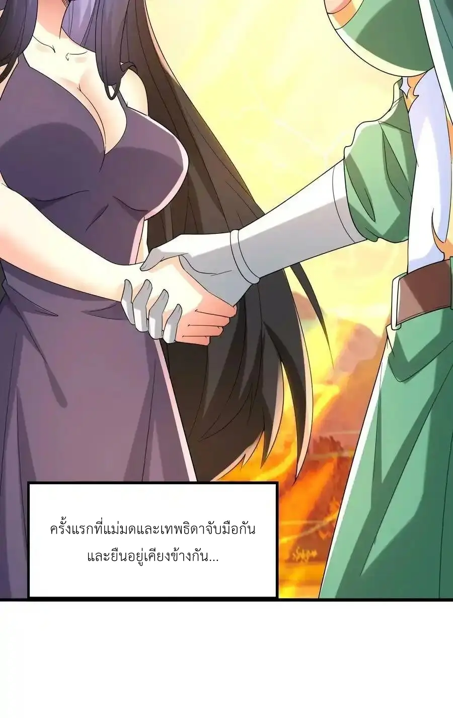 My Harem Is Entirely Female Demon Villains ตอนที่ 84 หน้า 12