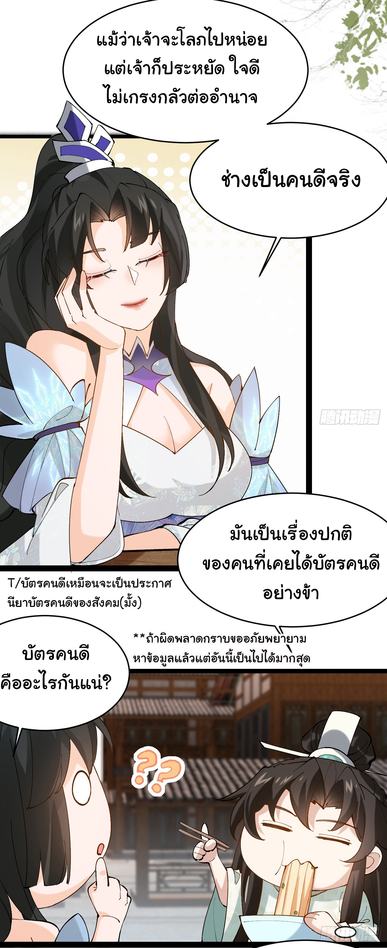 ต่างภพอลเวง ตอนที่ 9 หน้า 30