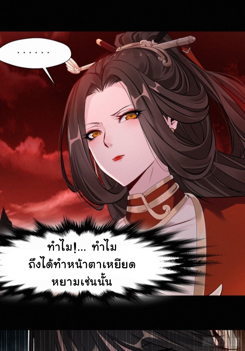 ปรมาจารย์ที่แข็งแกร่งที่สุด ตอนที่ 2 หน้า 30