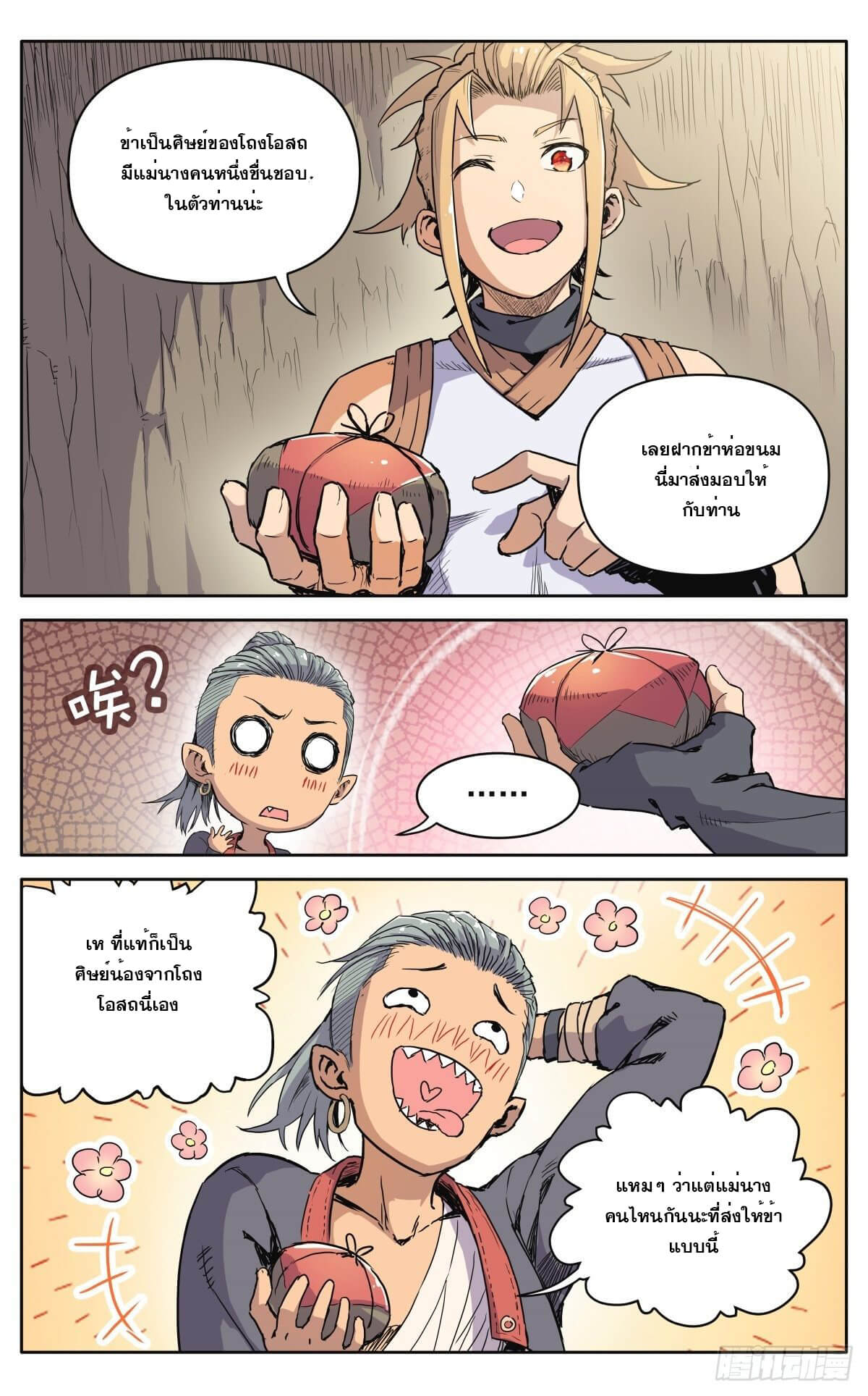 นิกายปีศาจไม่วุ่นวายจริงๆ ตอนที่ 12 หน้า 13