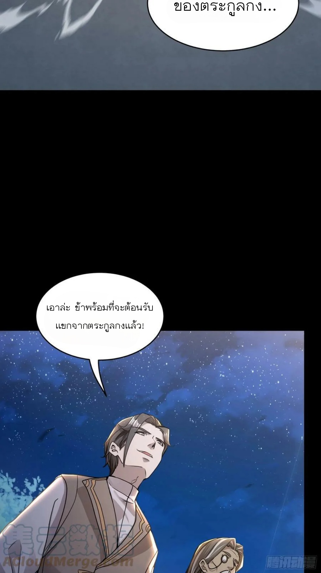 Legend of Star Genera ชนจีน ตอนที่ 99 หน้า 93