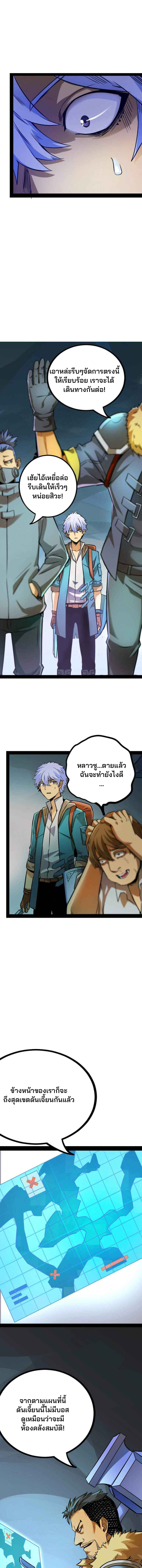 Unable To Become The Main Force ตอนที่ 2 หน้า 13