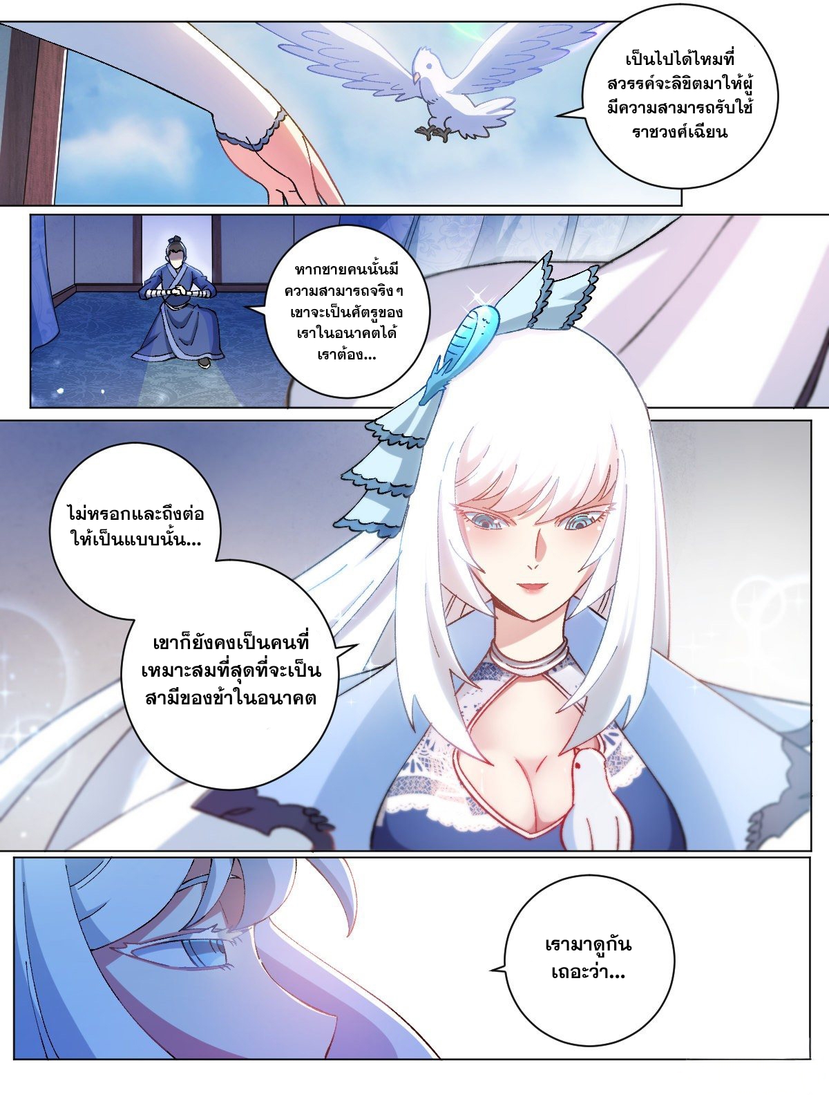 ผมเป็นเจ้าพ่อในต่างโลก ตอนที่ 10 หน้า 5