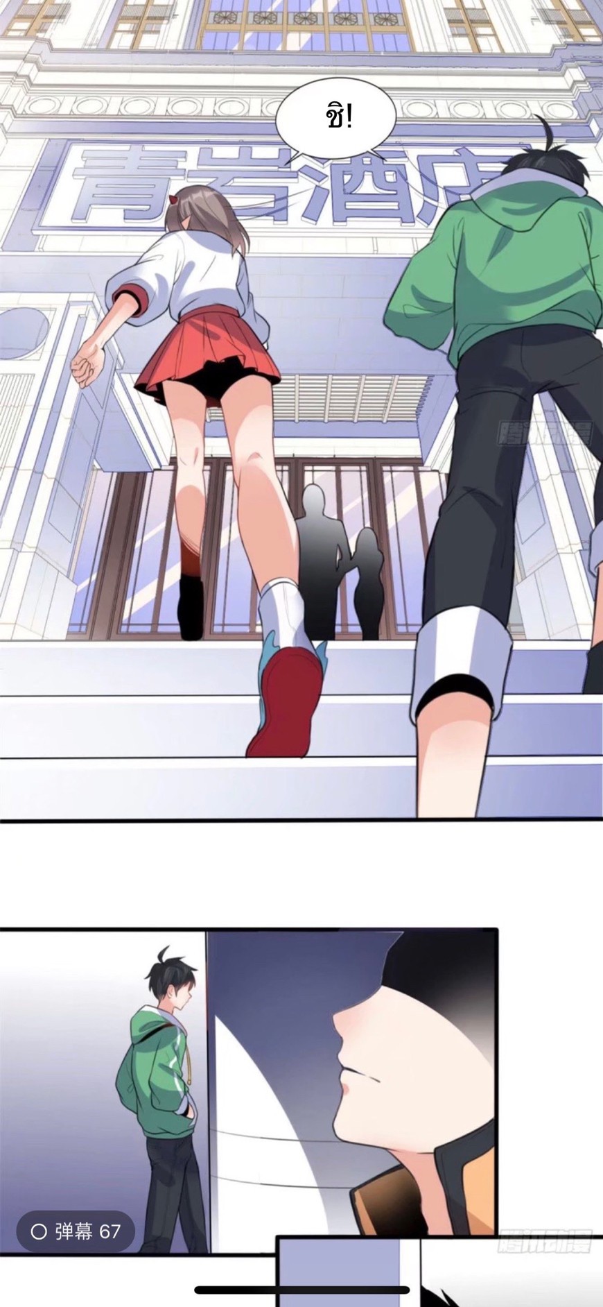 อยู่ดีดีผมก็เป็นลูกเขยราชามังกร ตอนที่ 10 หน้า 4