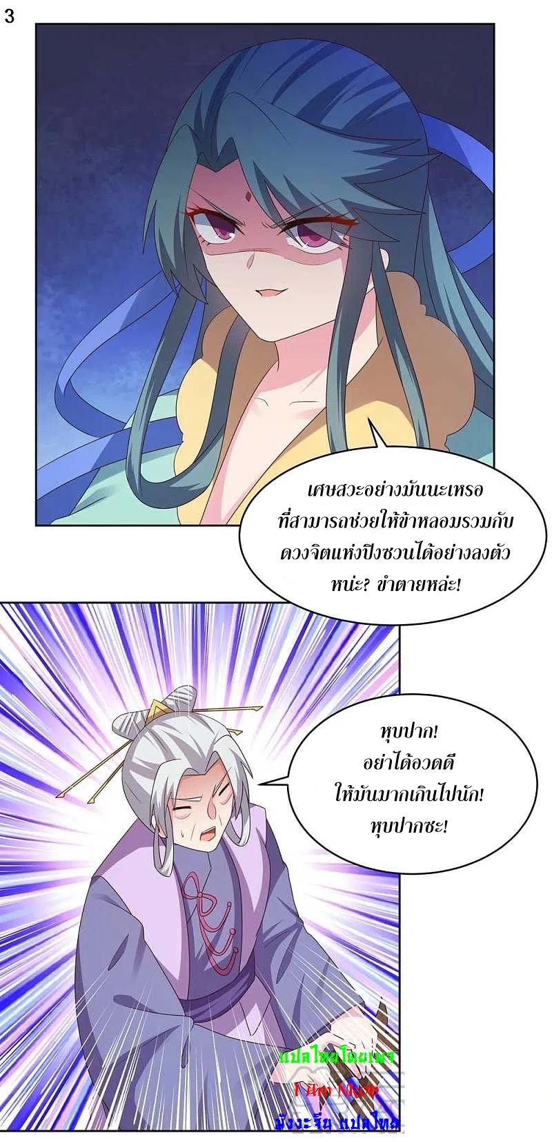 Above All Gods เทพยุทธเหนือเทวะ ตอนที่ 227 หน้า 4