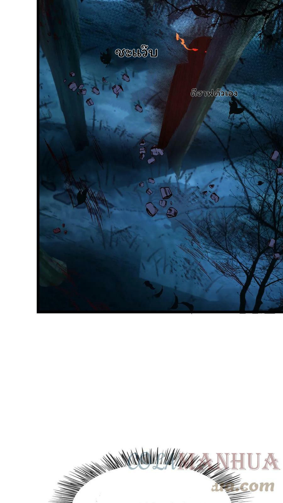 ระบบไร้เทียมทานเมื่อถูกปีศาจโจมตี ตอนที่ 56 หน้า 17