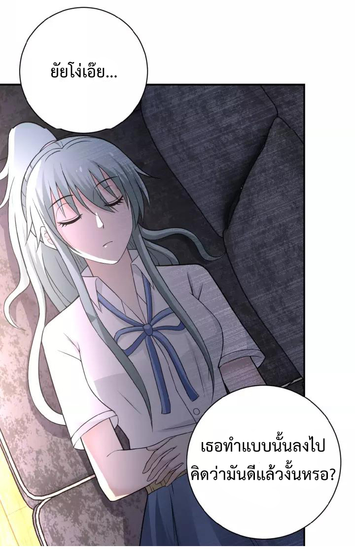 Apocalyptic Super System ตอนที่ 23 หน้า 23